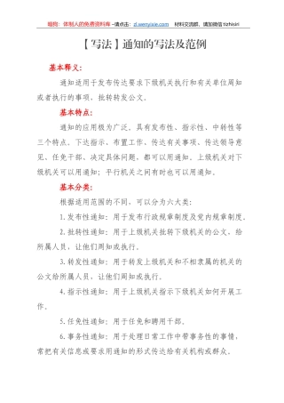 通知的写法及范例