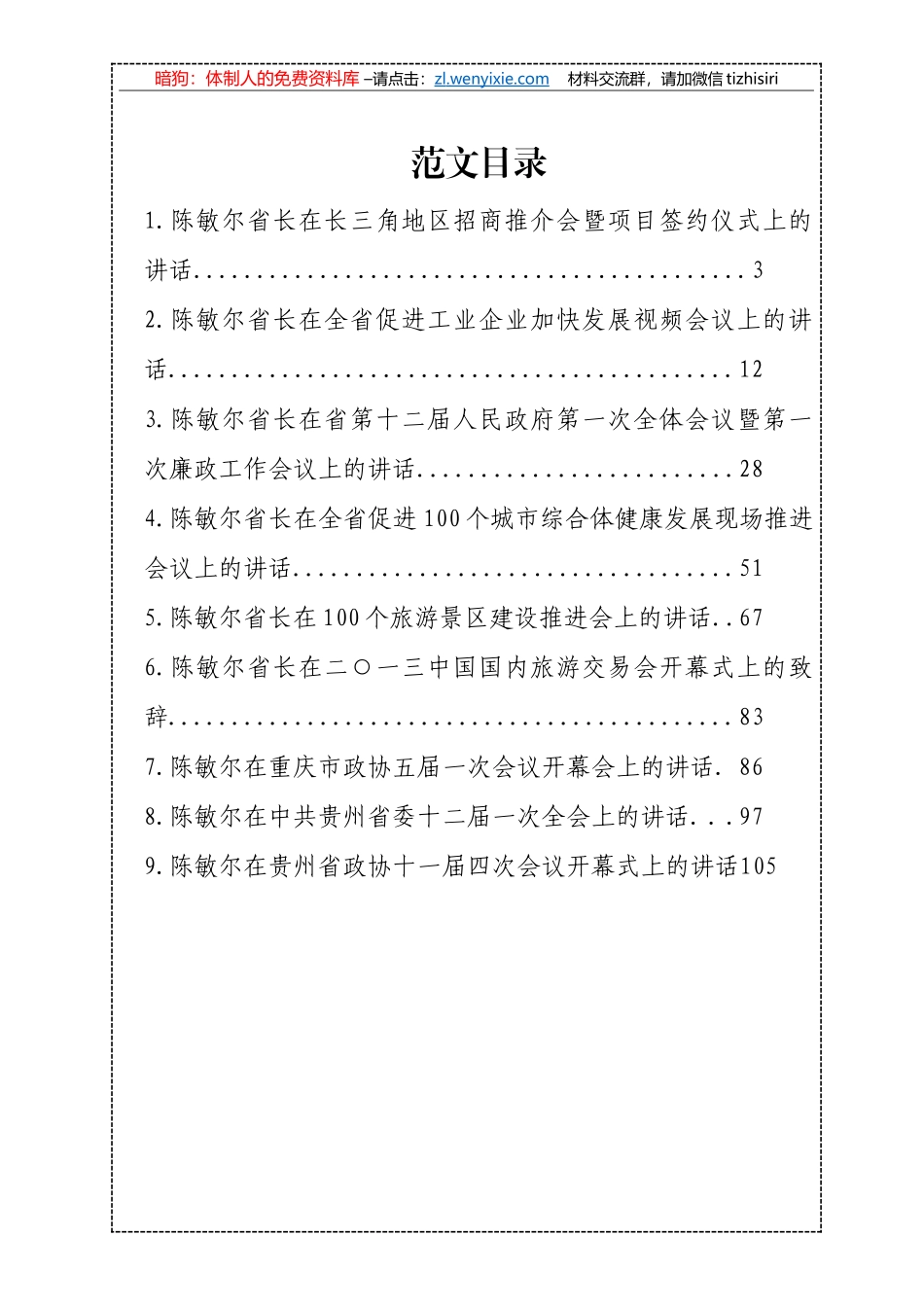 陈敏尔讲话范文汇编（9篇5.5万字）_第1页