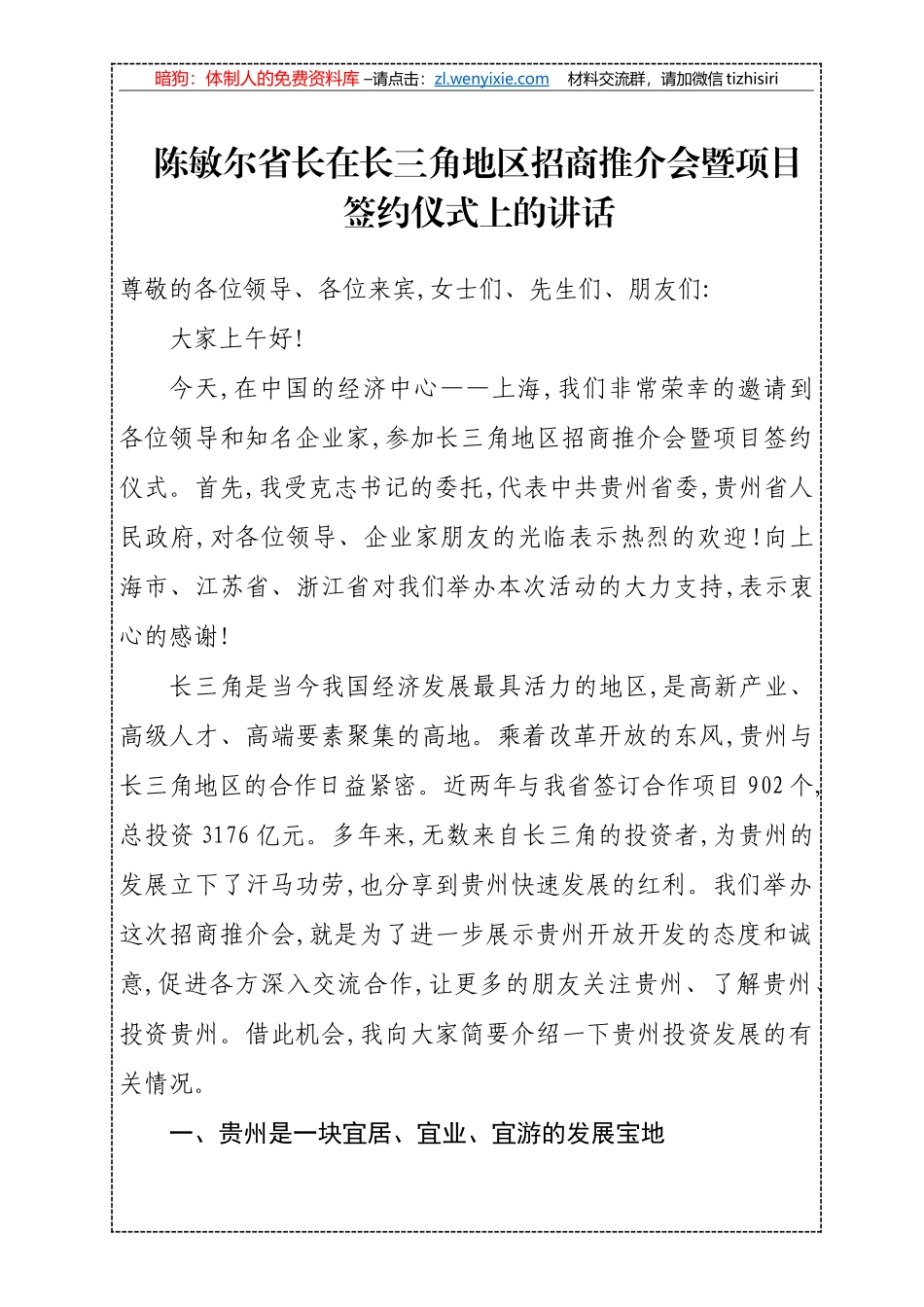 陈敏尔讲话范文汇编（9篇5.5万字）_第2页