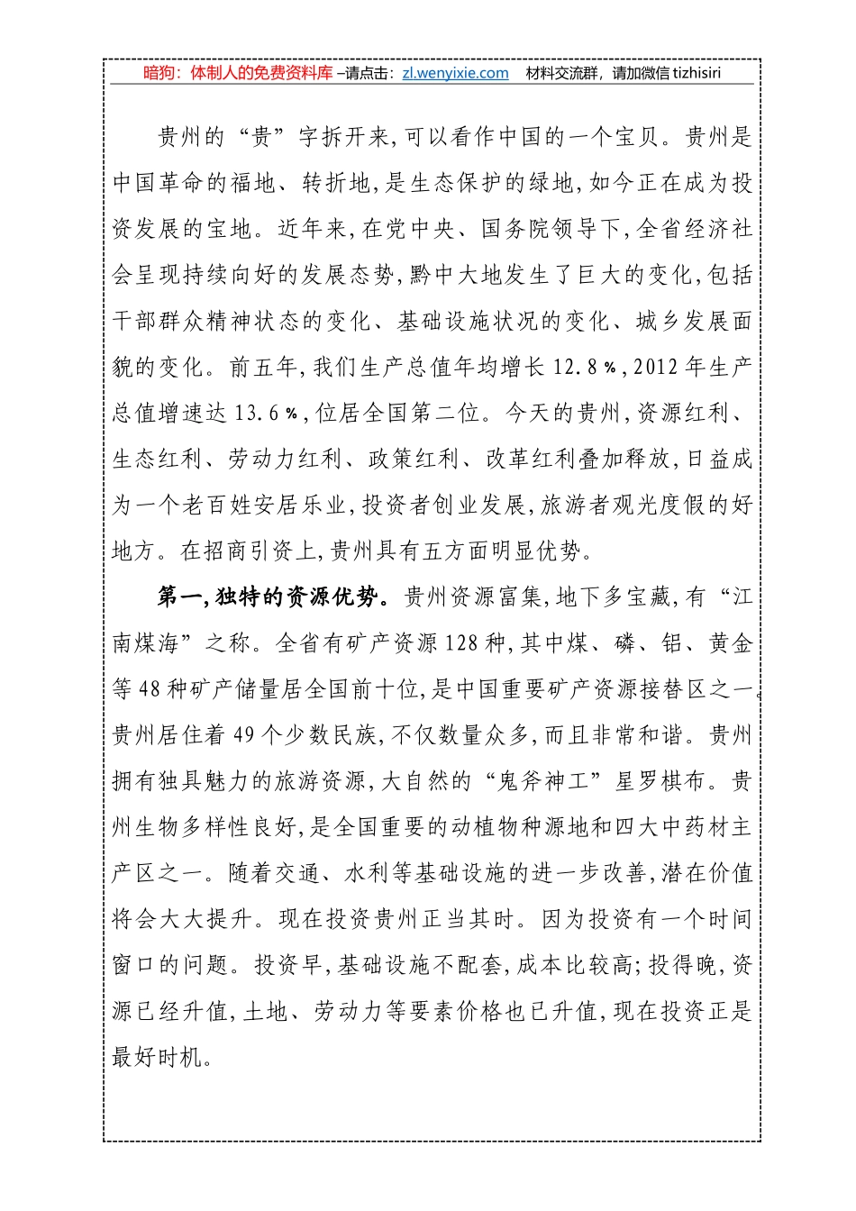 陈敏尔讲话范文汇编（9篇5.5万字）_第3页