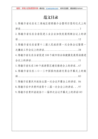 陈敏尔讲话范文汇编（9篇5.5万字）