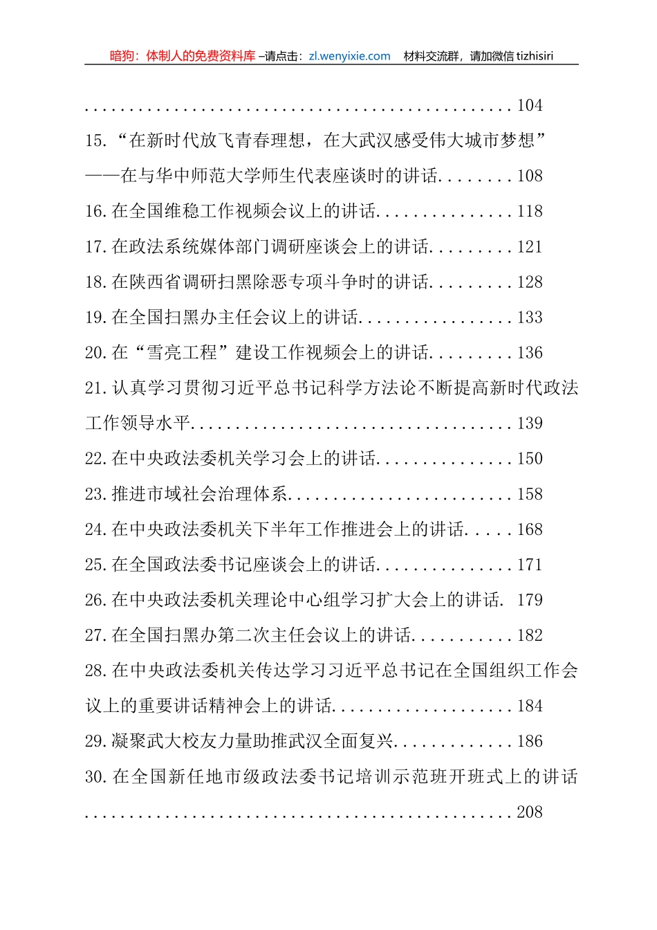 陈一新讲话范文材料汇编（32篇9.9万字）_第2页