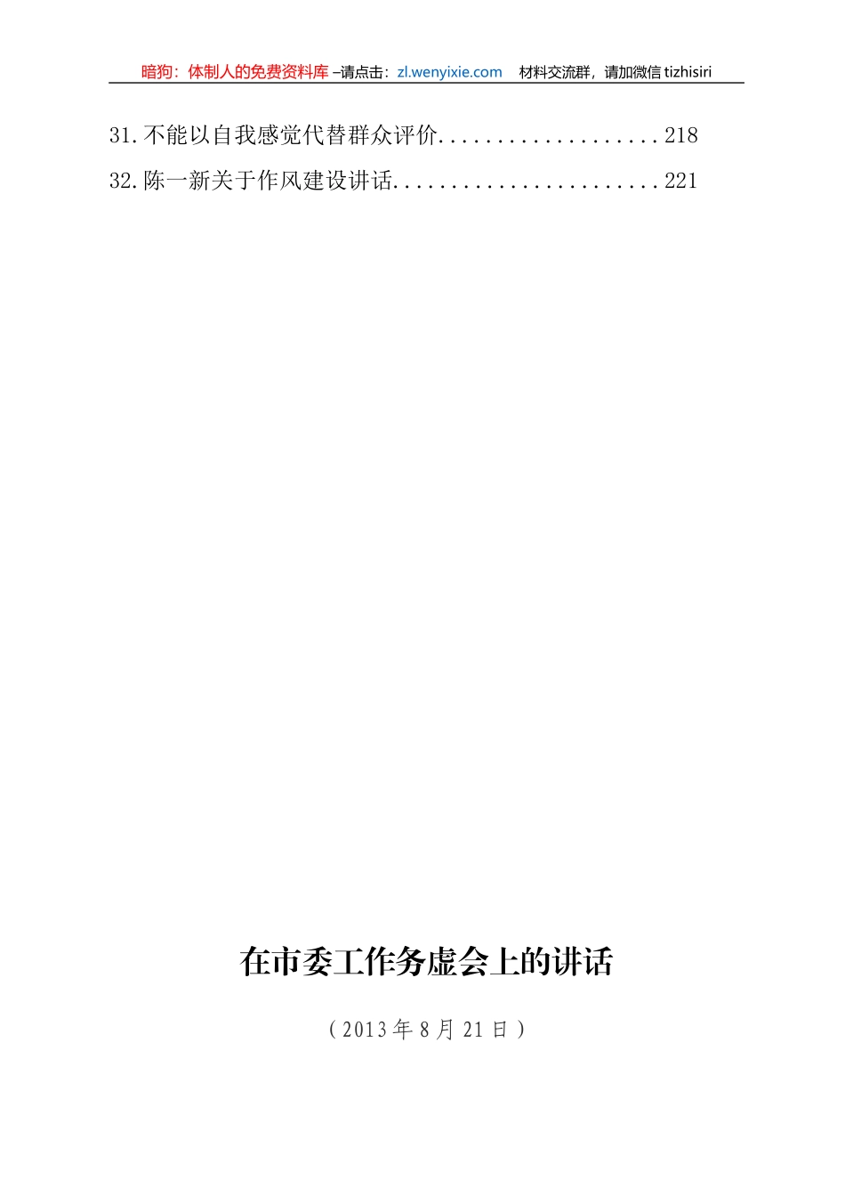 陈一新讲话范文材料汇编（32篇9.9万字）_第3页