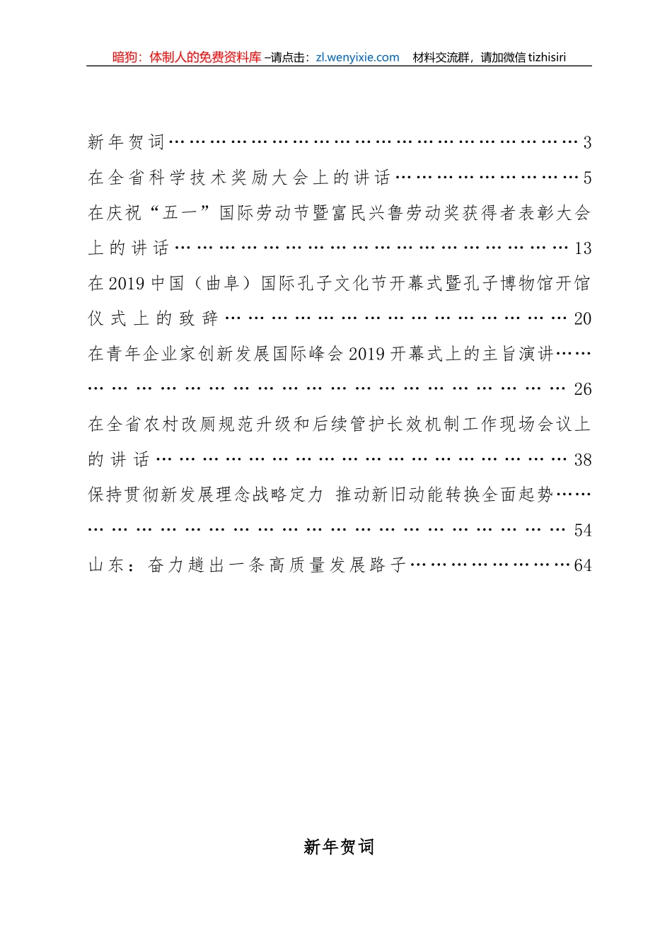 龚正2019年讲话文章_第2页