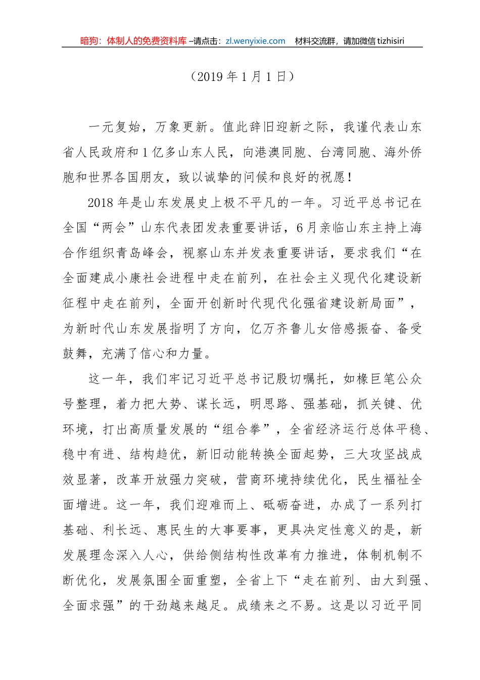 龚正2019年讲话文章_第3页