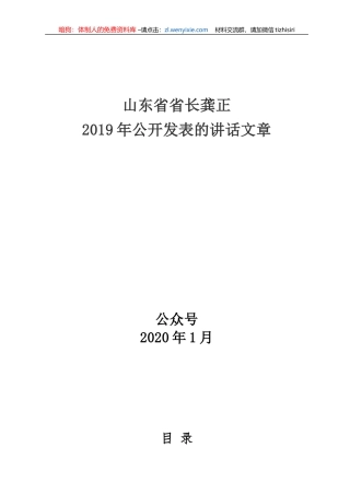 龚正2019年讲话文章