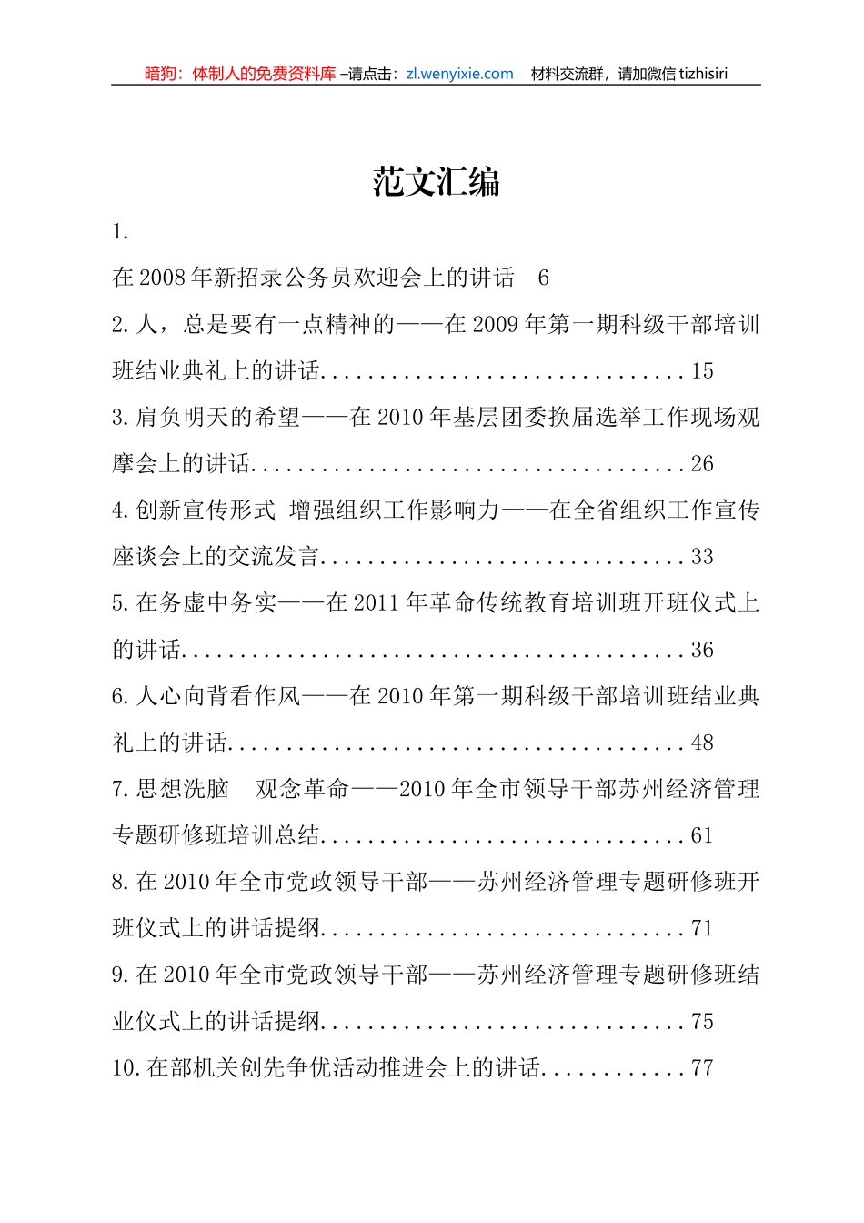 胡水清讲话范文汇编（38篇16万字）_第1页