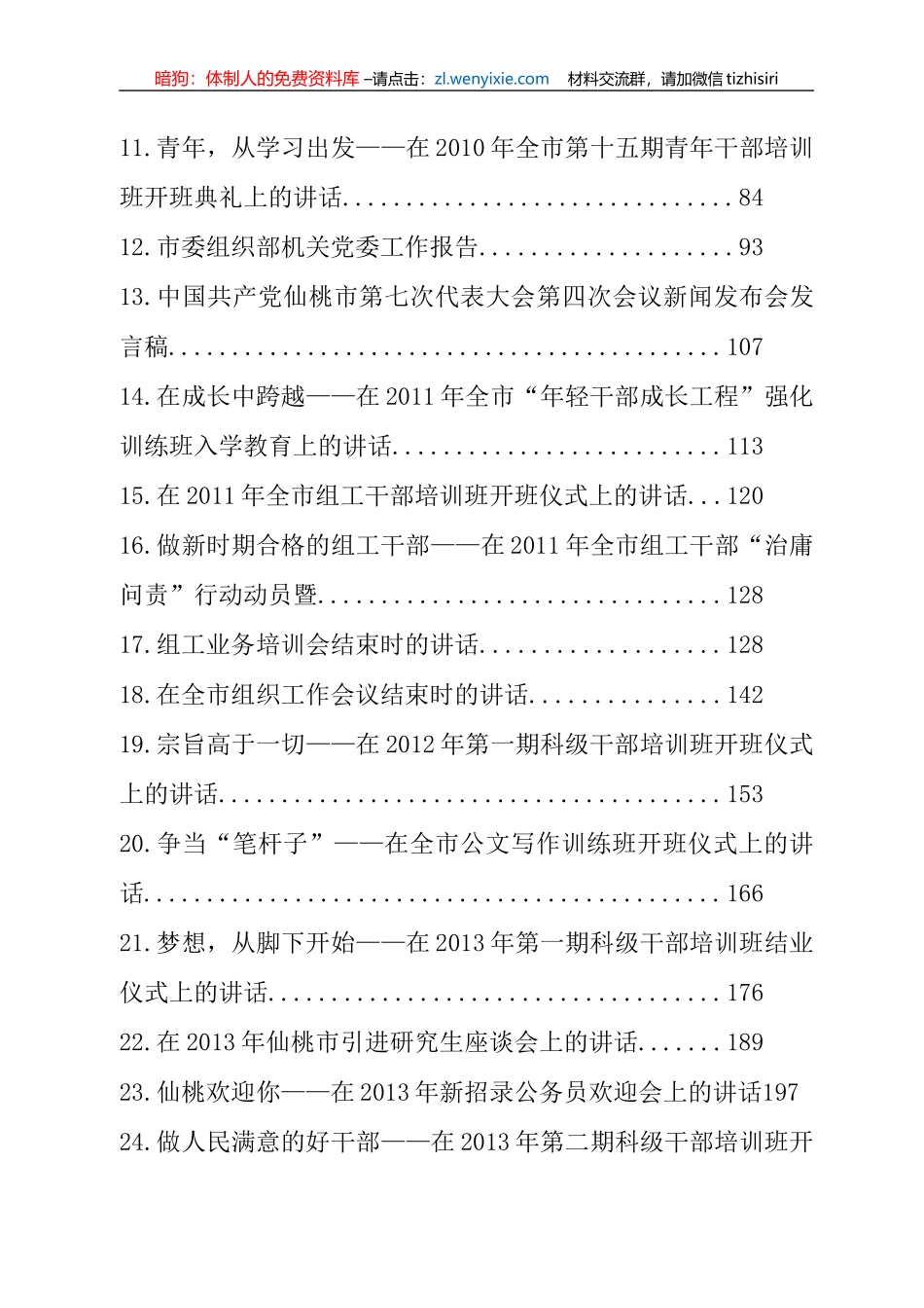 胡水清讲话范文汇编（38篇16万字）_第2页