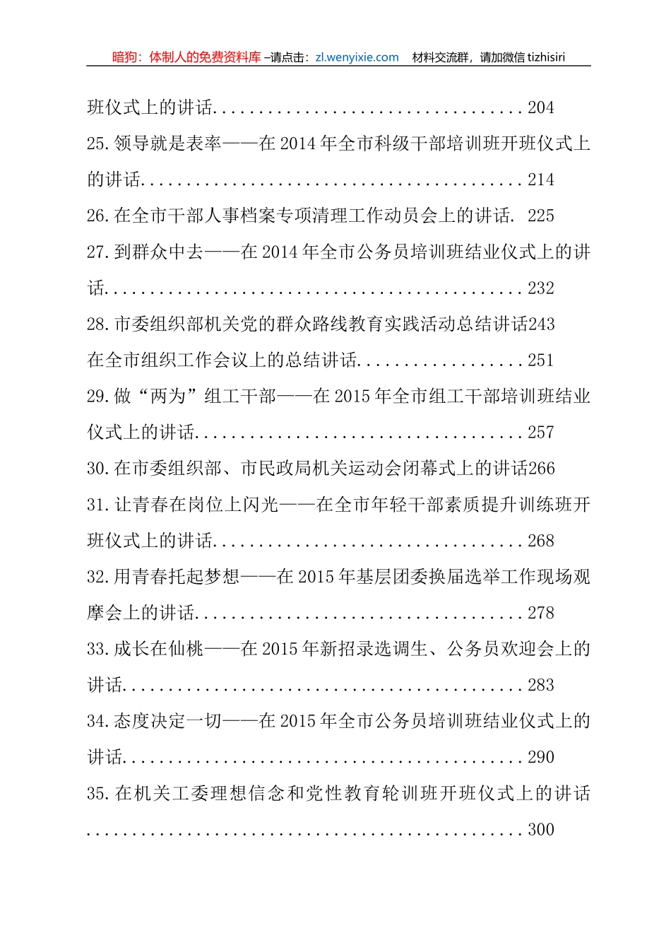 胡水清讲话范文汇编（38篇16万字）_第3页