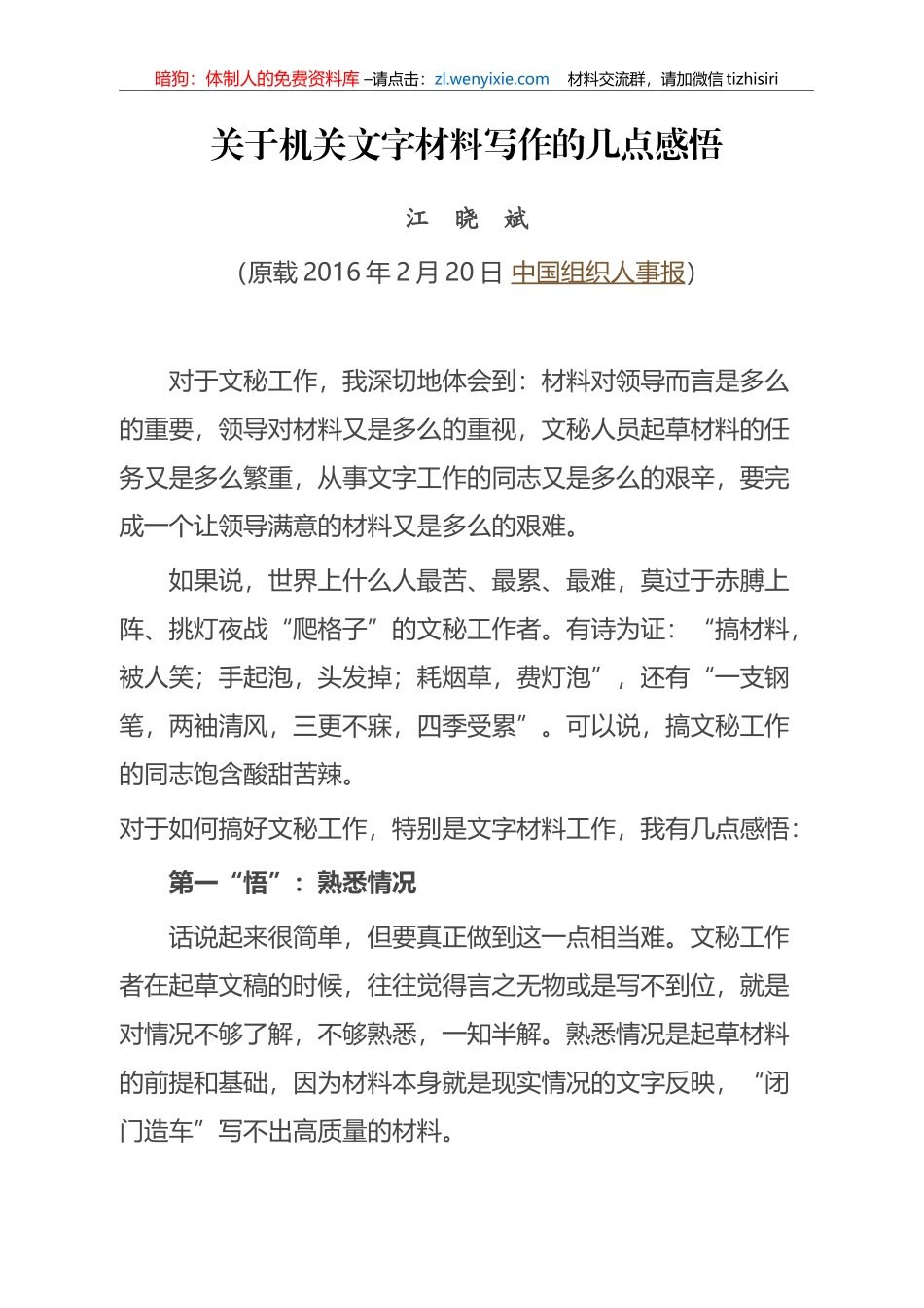 江晓斌讲话范文3篇_第1页