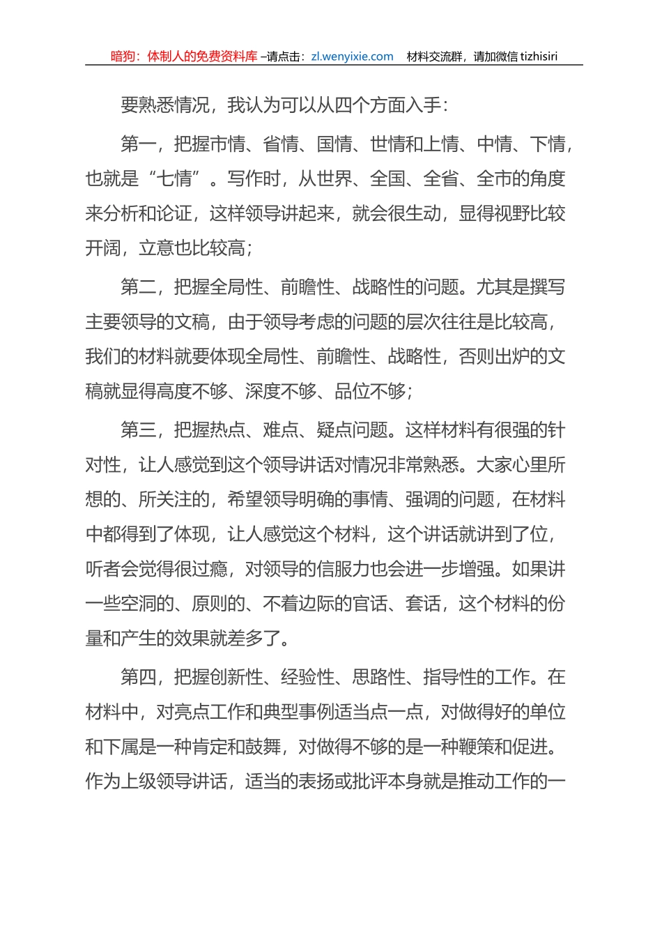 江晓斌讲话范文3篇_第2页