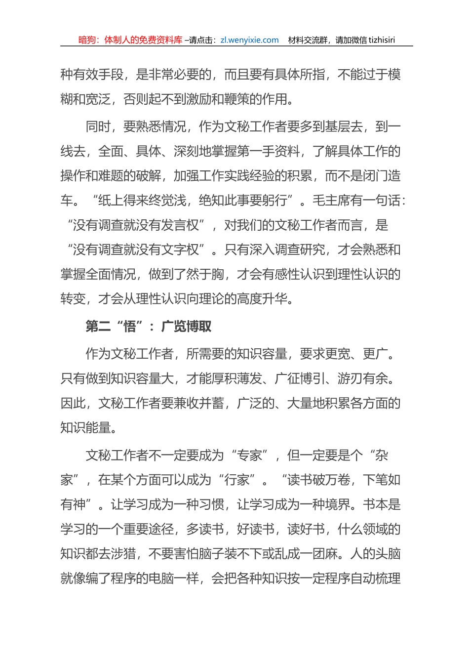 江晓斌讲话范文3篇_第3页