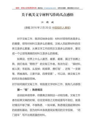 江晓斌讲话范文3篇