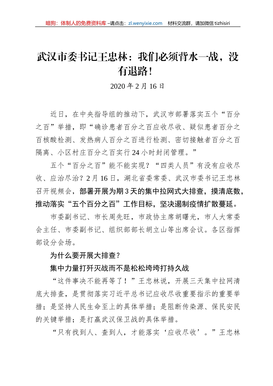 武汉市委书记王忠林讲话文章汇编_第2页