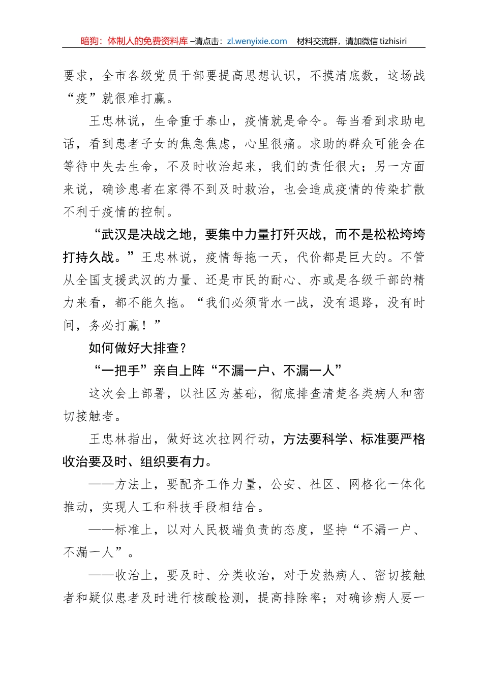 武汉市委书记王忠林讲话文章汇编_第3页