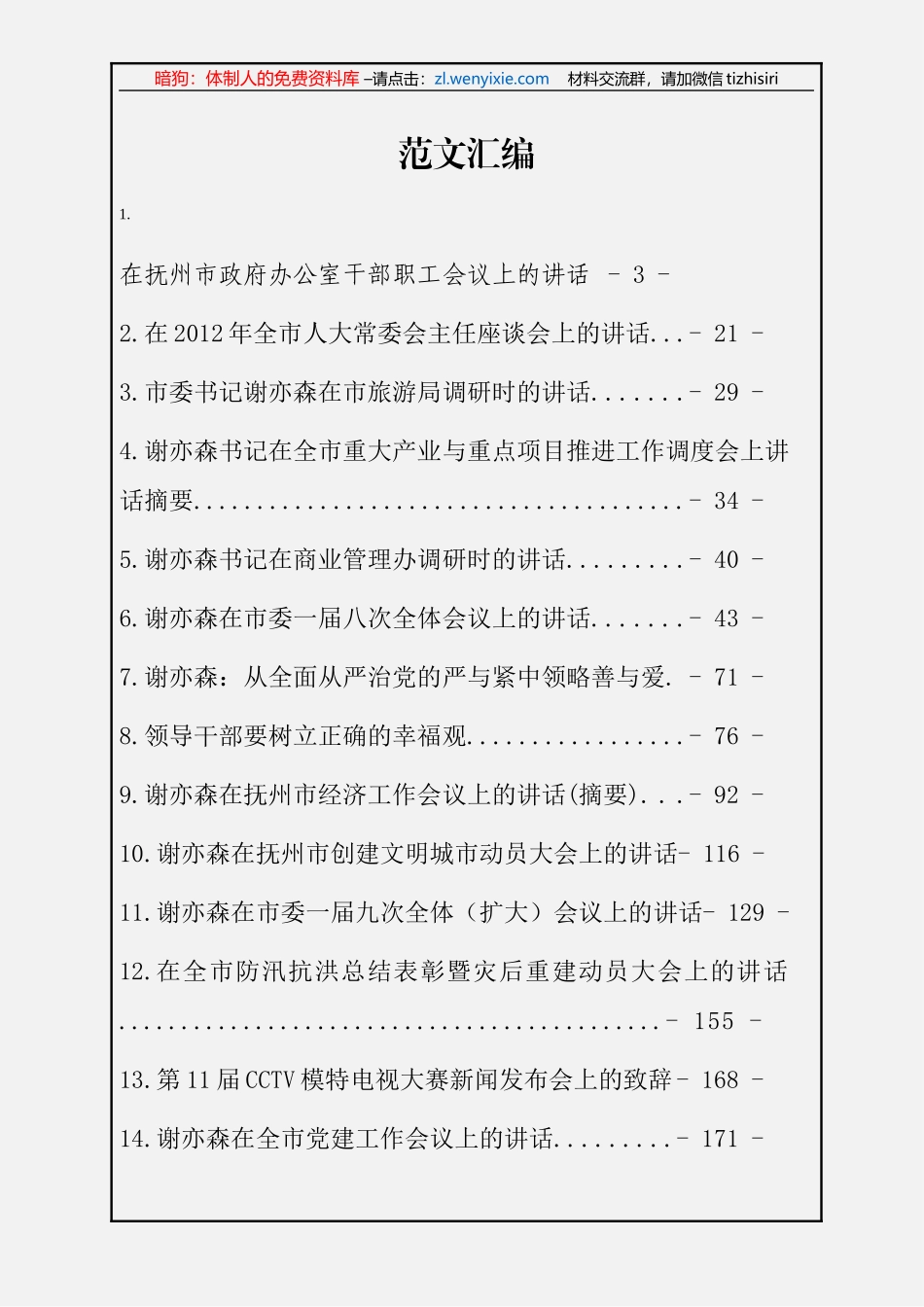 谢亦森讲话范文汇编（18篇10万字）_第1页