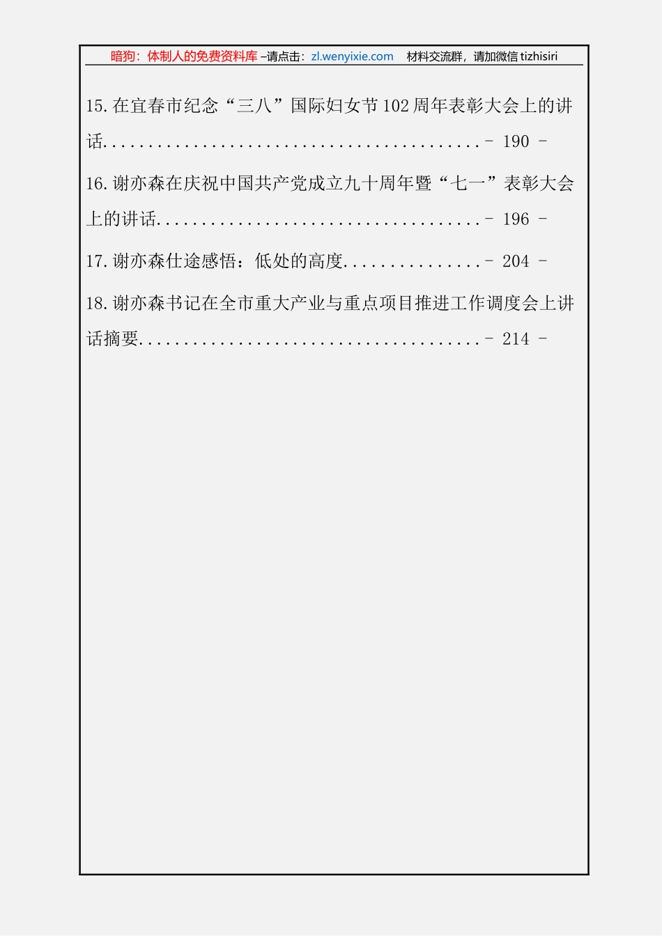 谢亦森讲话范文汇编（18篇10万字）_第2页