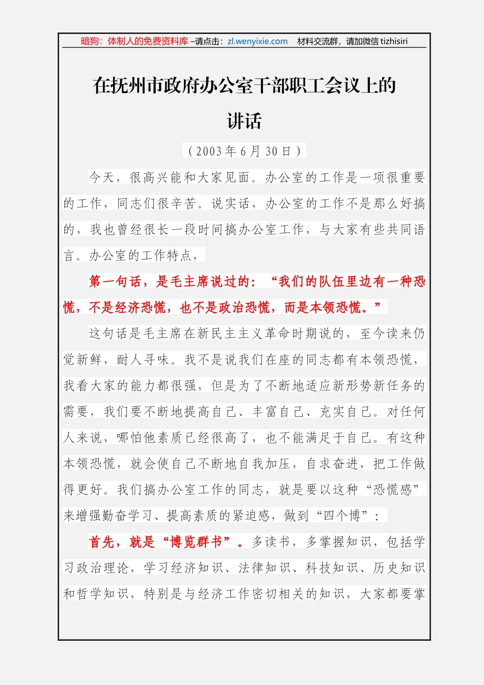 谢亦森讲话范文汇编（18篇10万字）_第3页