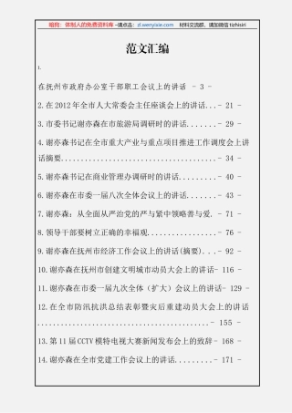 谢亦森讲话范文汇编（18篇10万字）