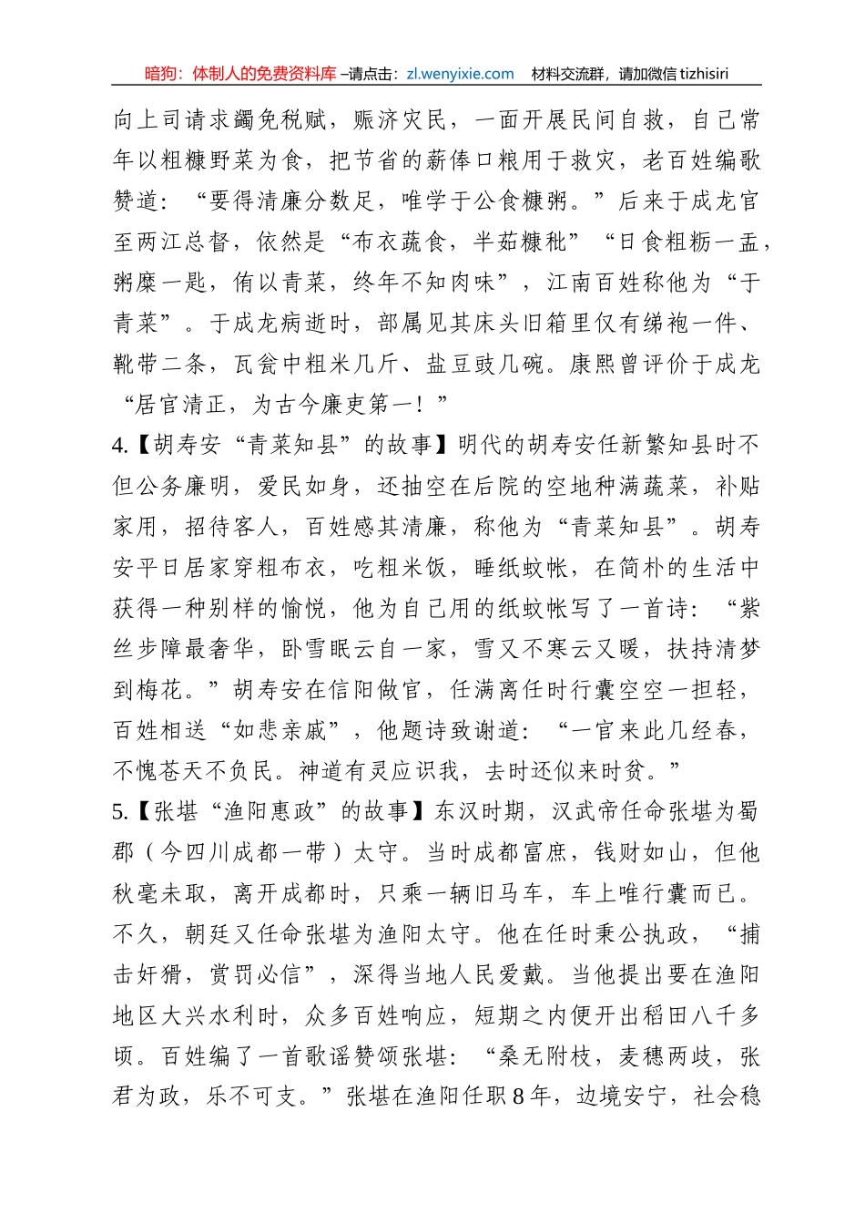 精选写材料历史小故事40例_第2页