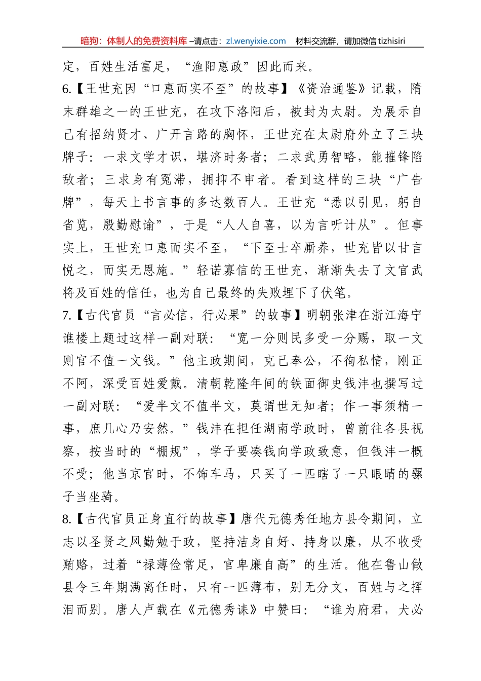 精选写材料历史小故事40例_第3页