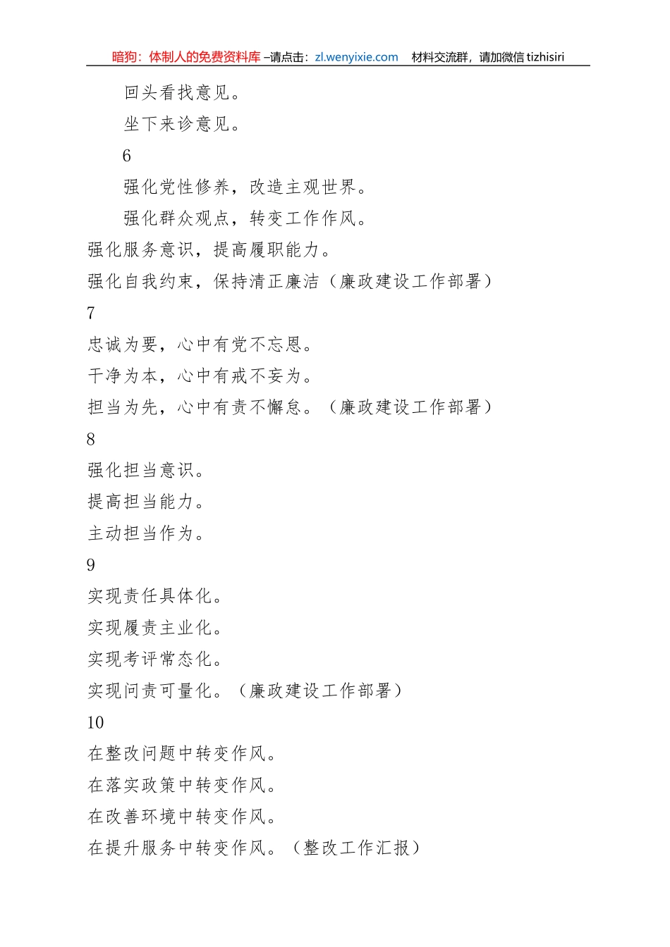 精彩小标题43个_第2页