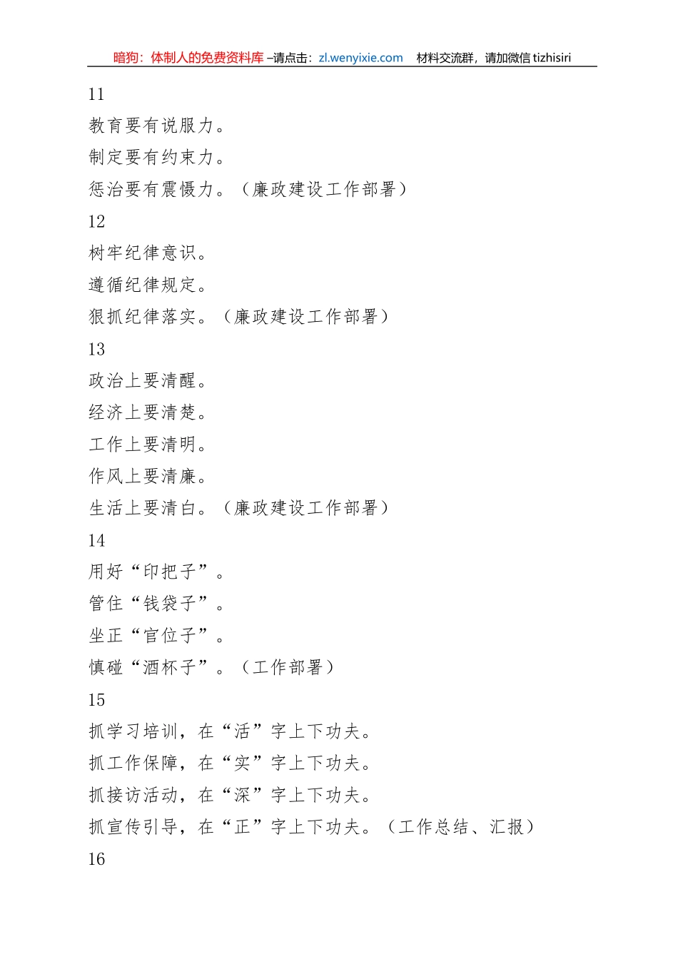 精彩小标题43个_第3页
