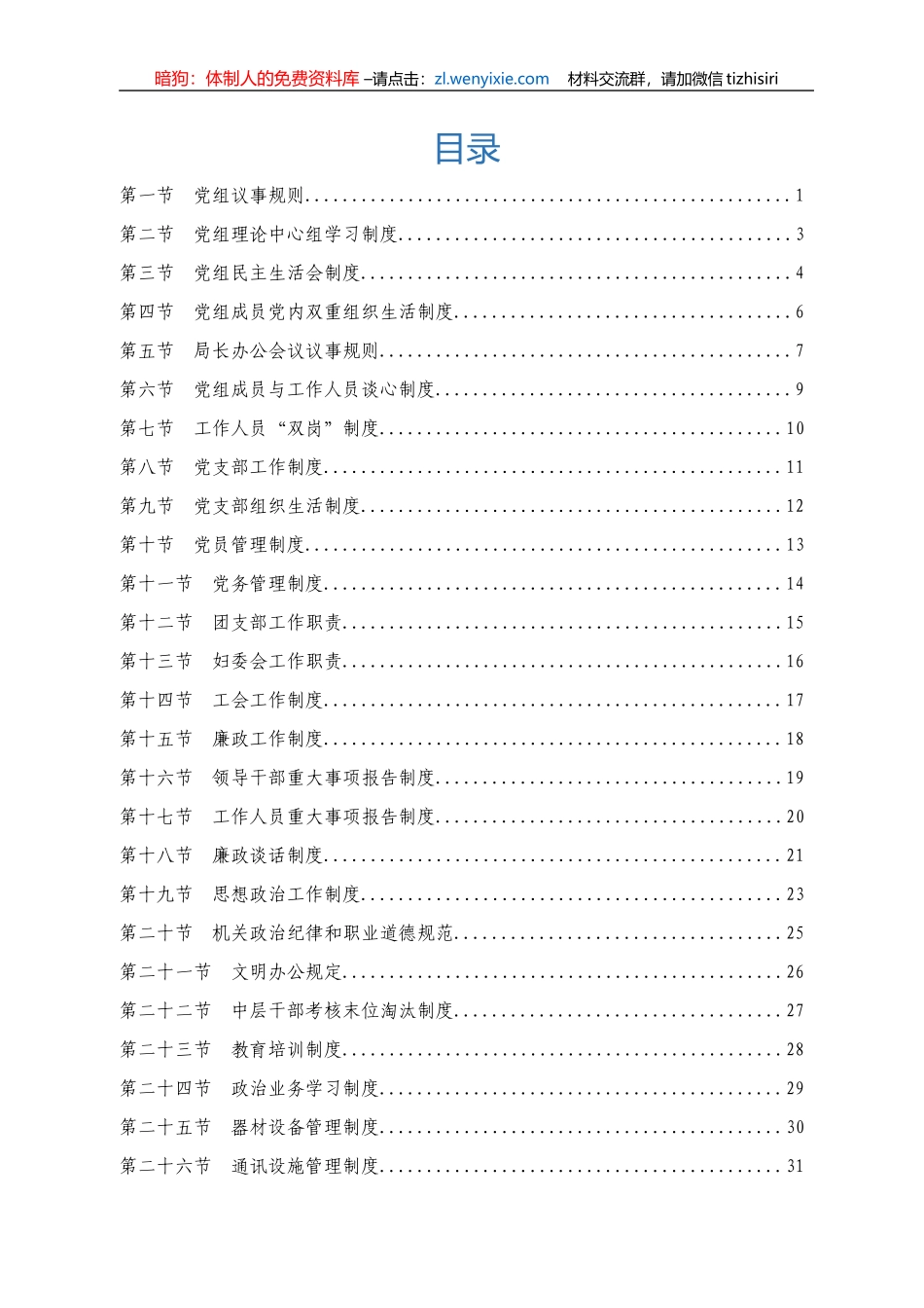 机关常用制度规范汇编_第1页