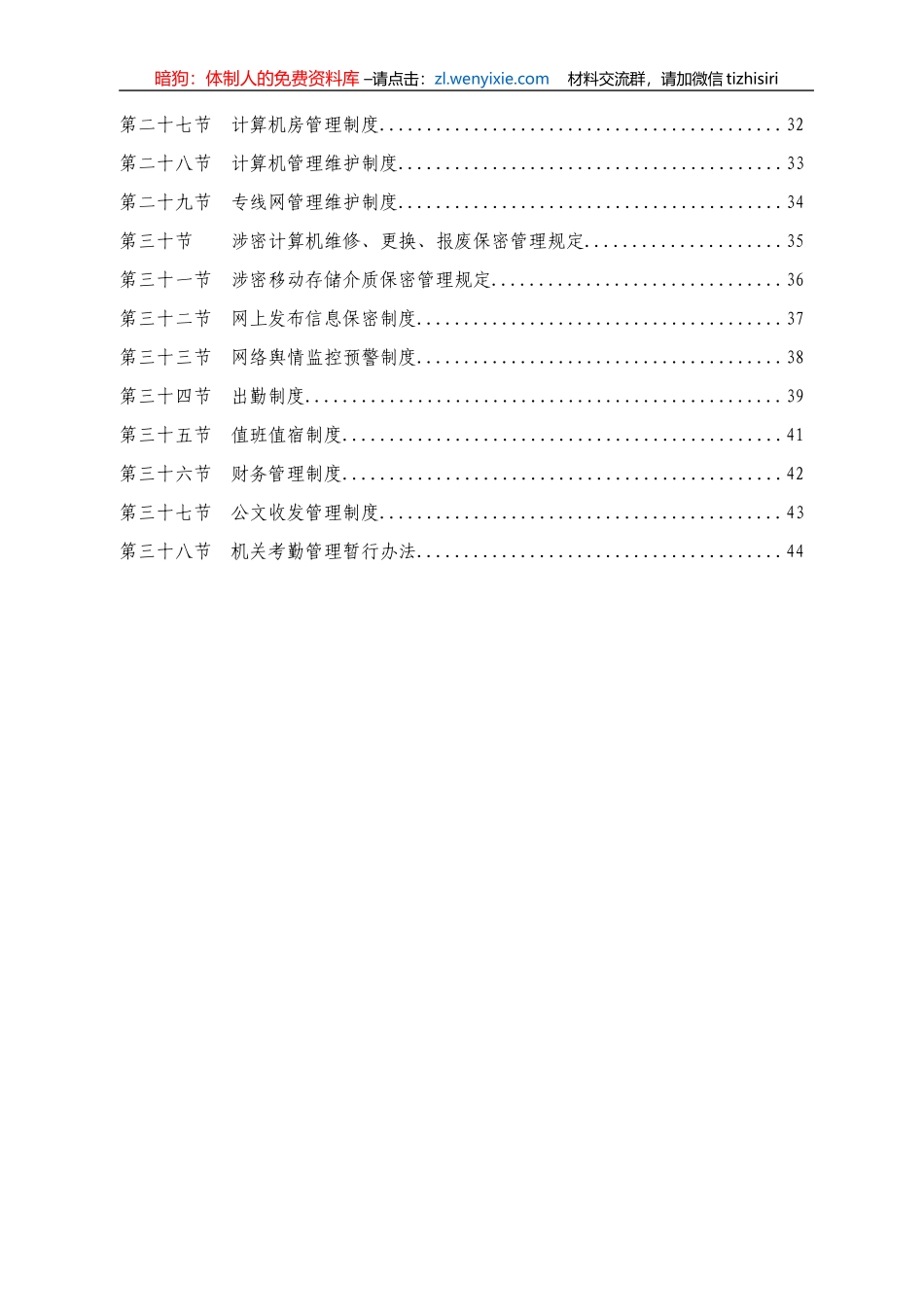 机关常用制度规范汇编_第2页