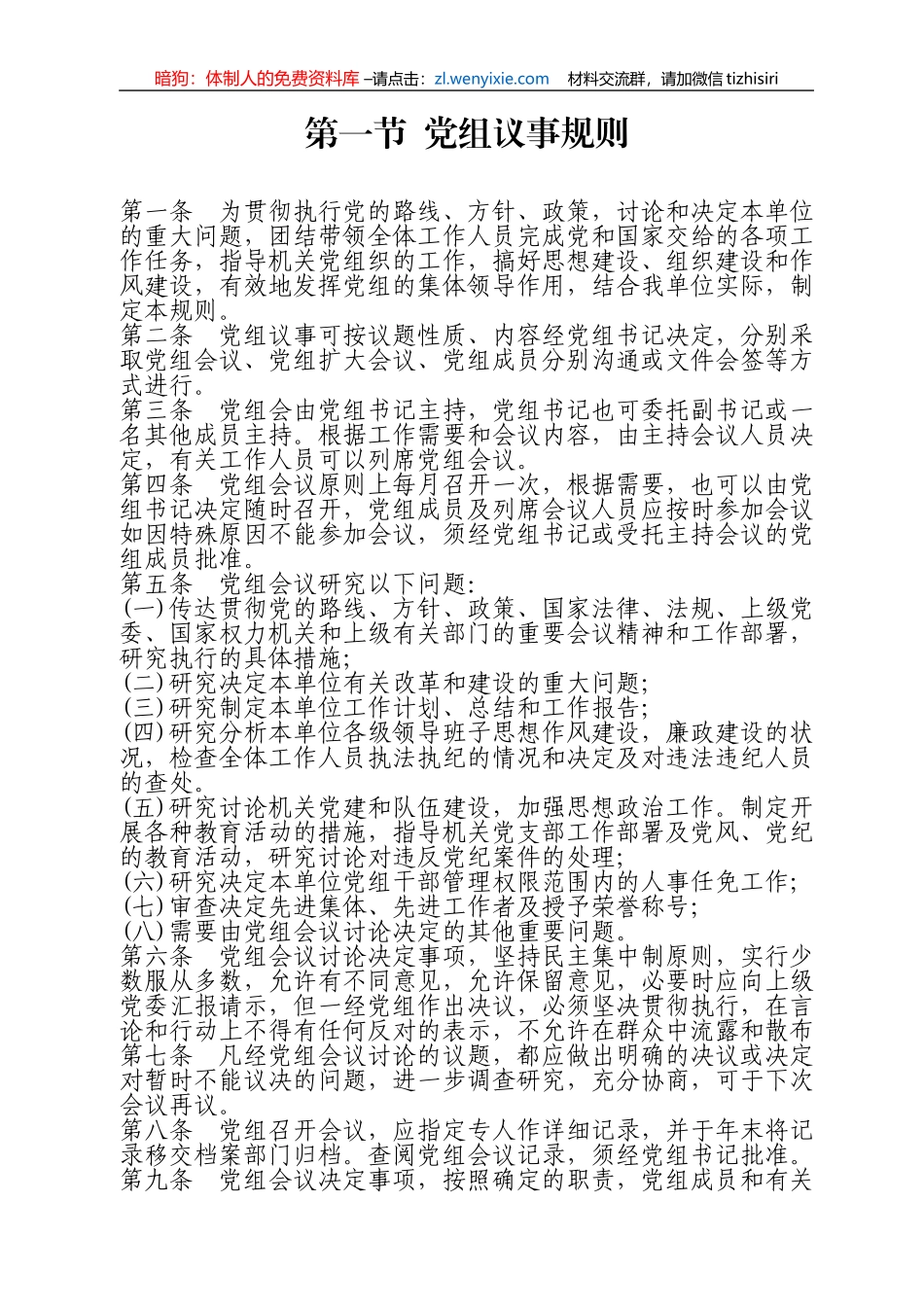 机关常用制度规范汇编_第3页