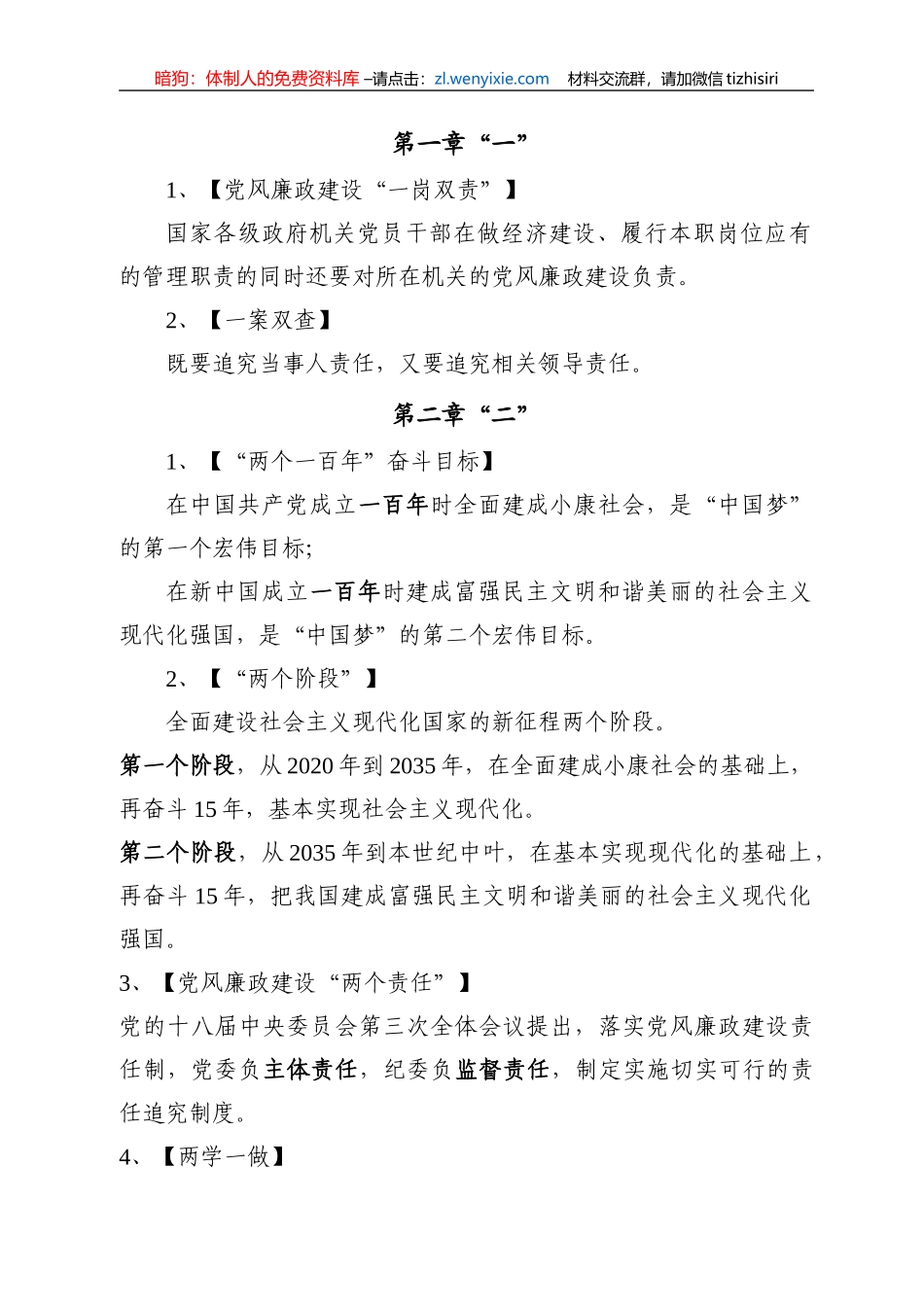党建及党风廉政建设工作常用词语汇编_第2页