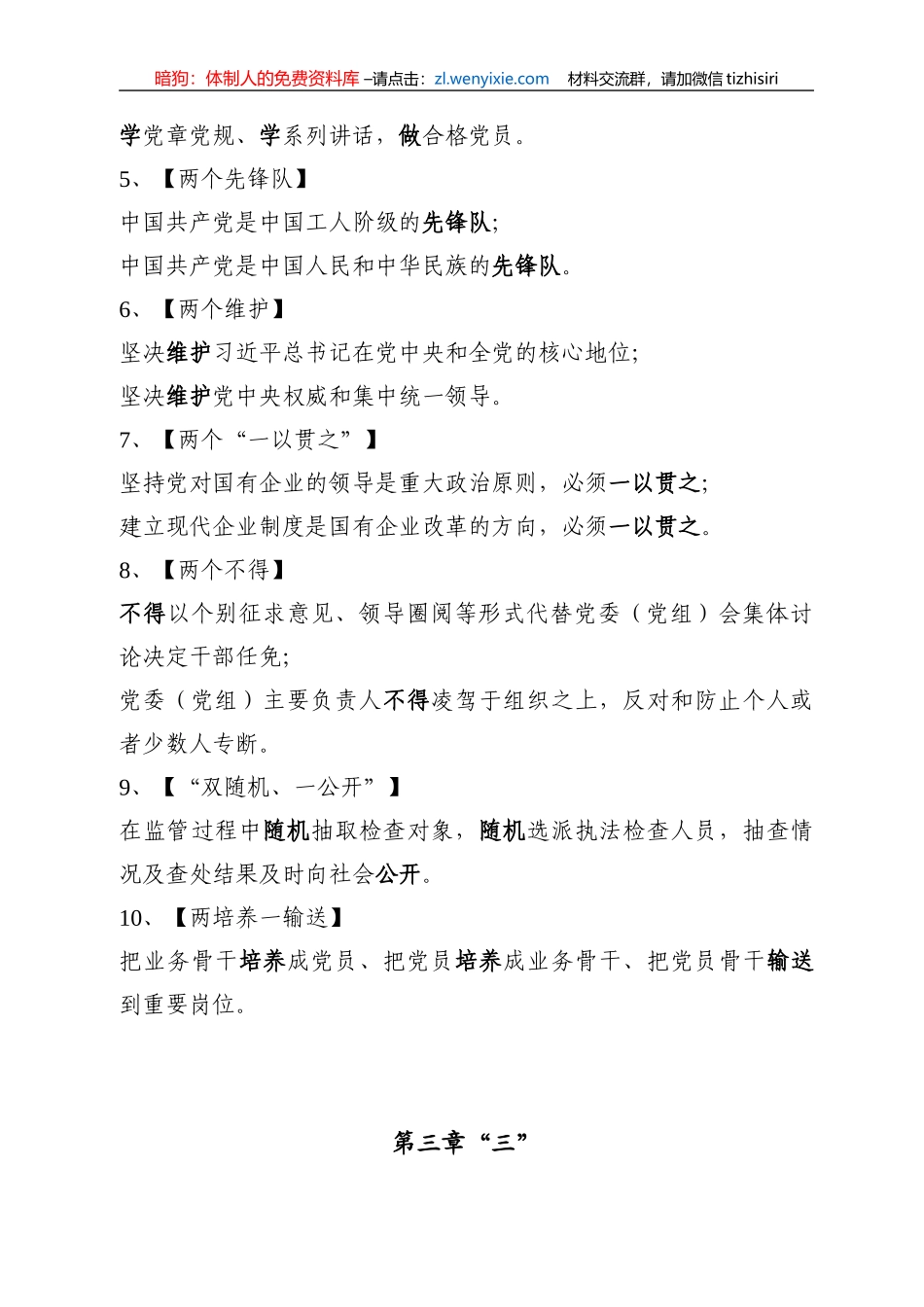 党建及党风廉政建设工作常用词语汇编_第3页