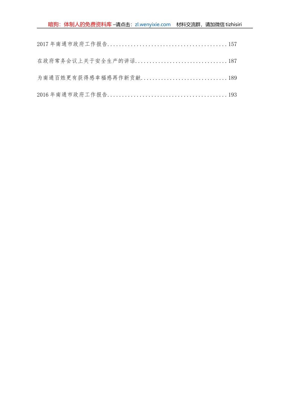 南京市委副书记、市长韩立明讲话文章汇编22篇_第2页