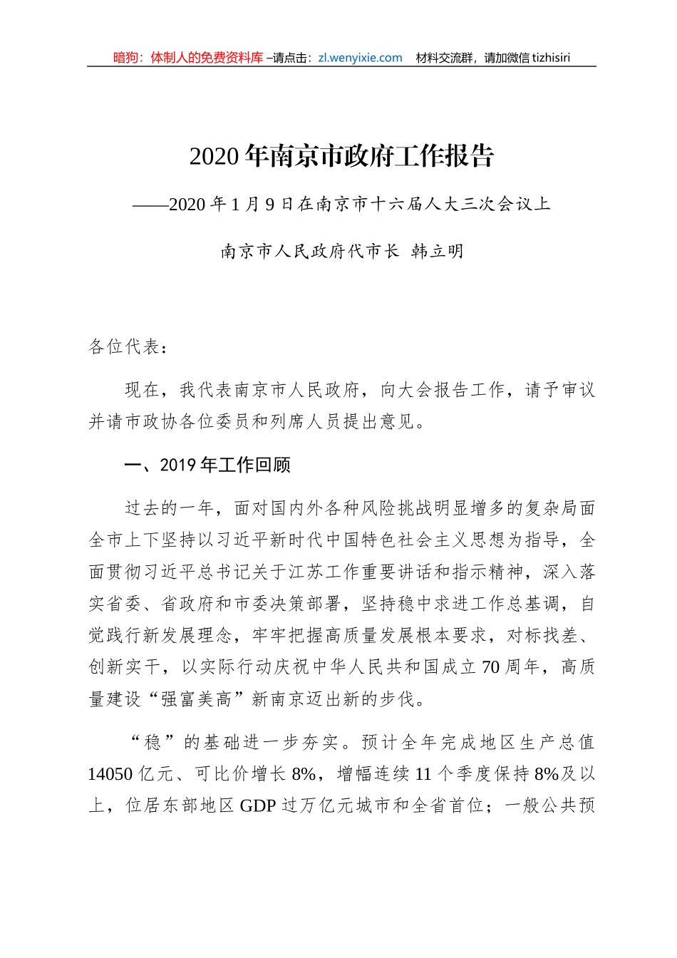 南京市委副书记、市长韩立明讲话文章汇编22篇_第3页