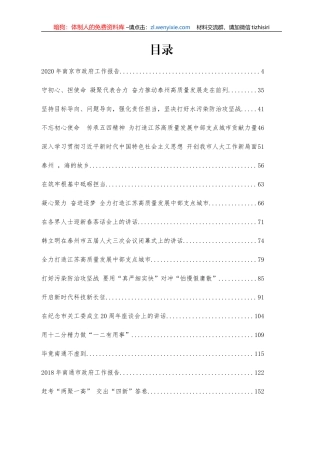 南京市委副书记、市长韩立明讲话文章汇编22篇