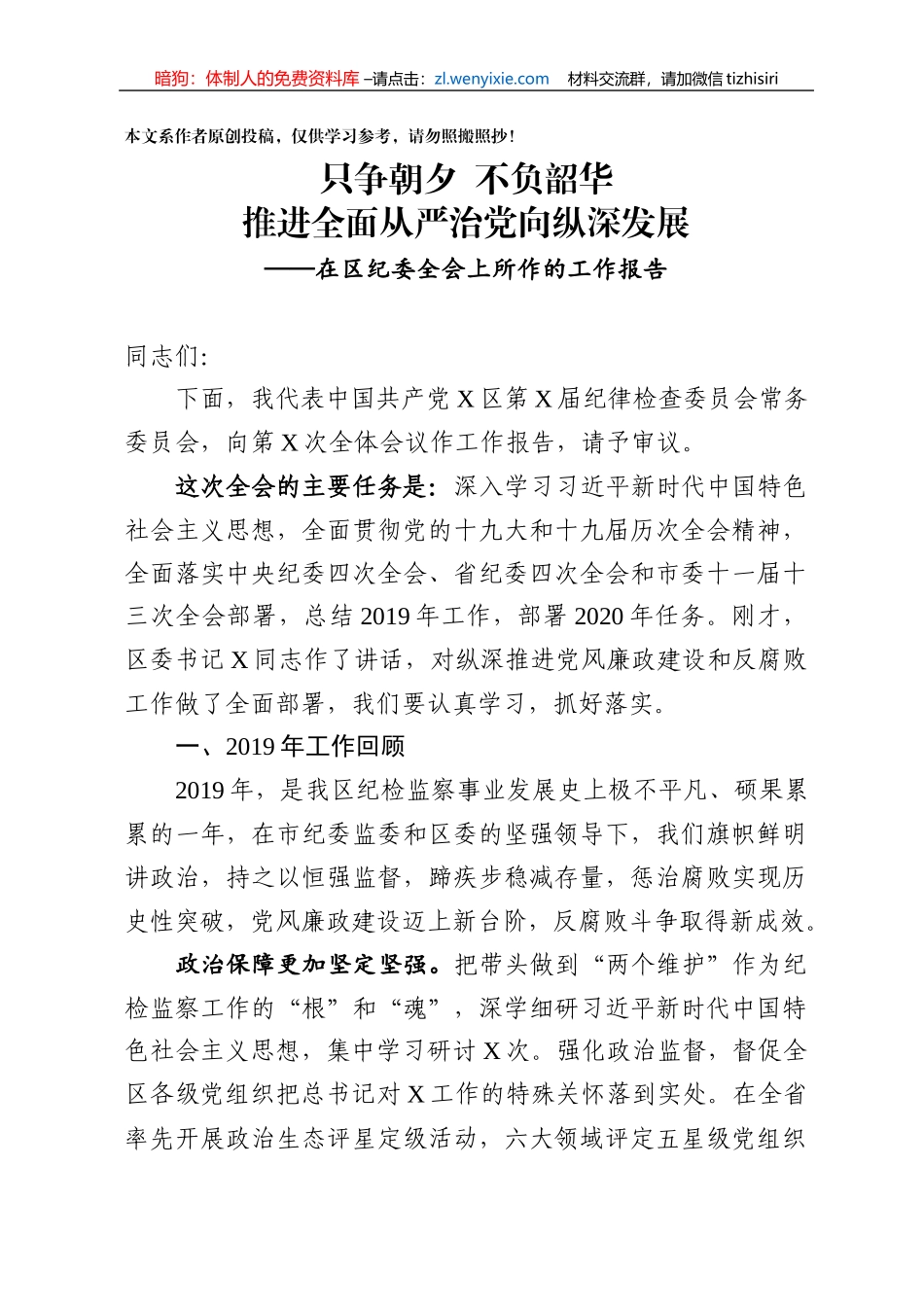 全会2020年纪委全会工作报告_第1页
