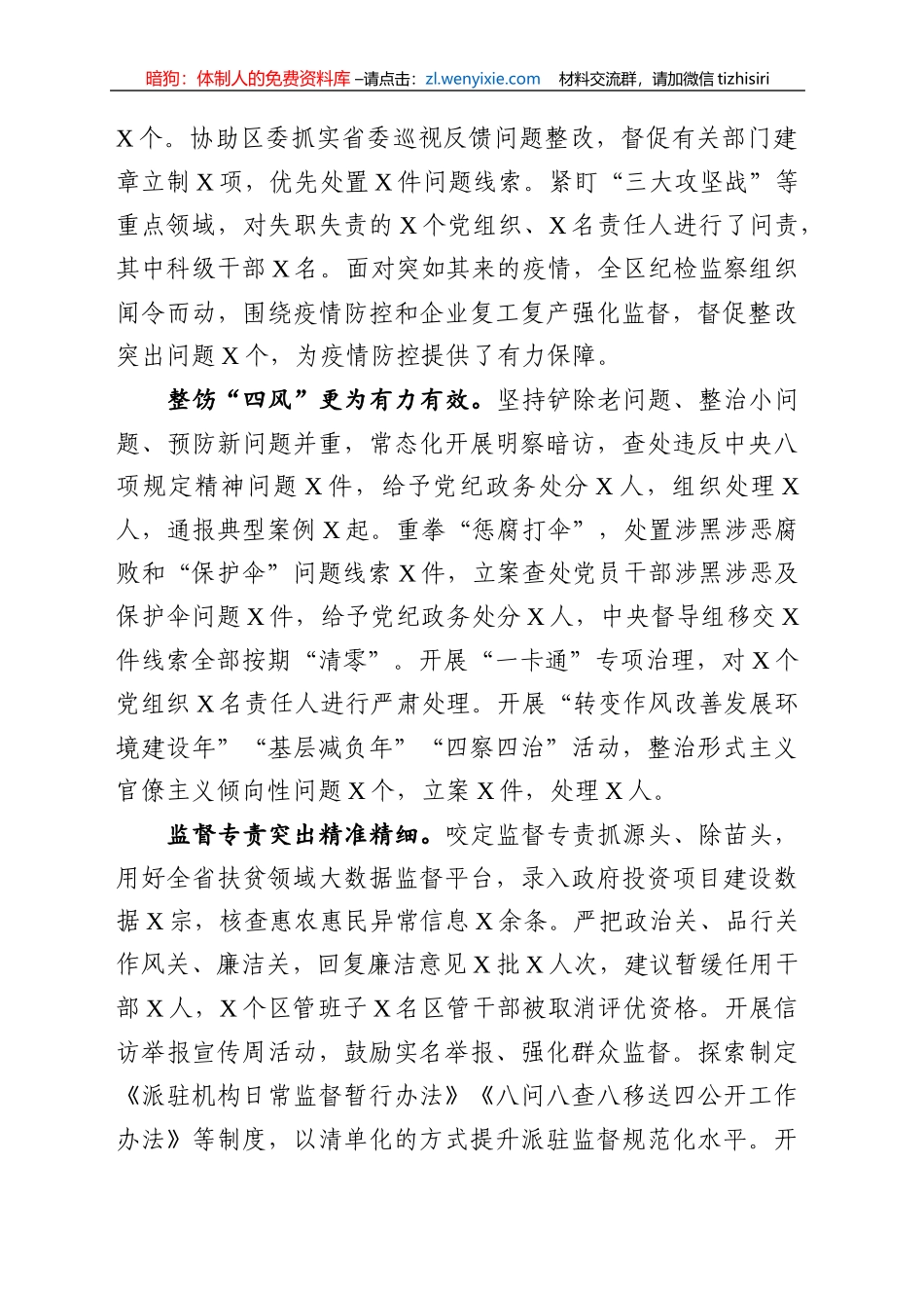 全会2020年纪委全会工作报告_第2页
