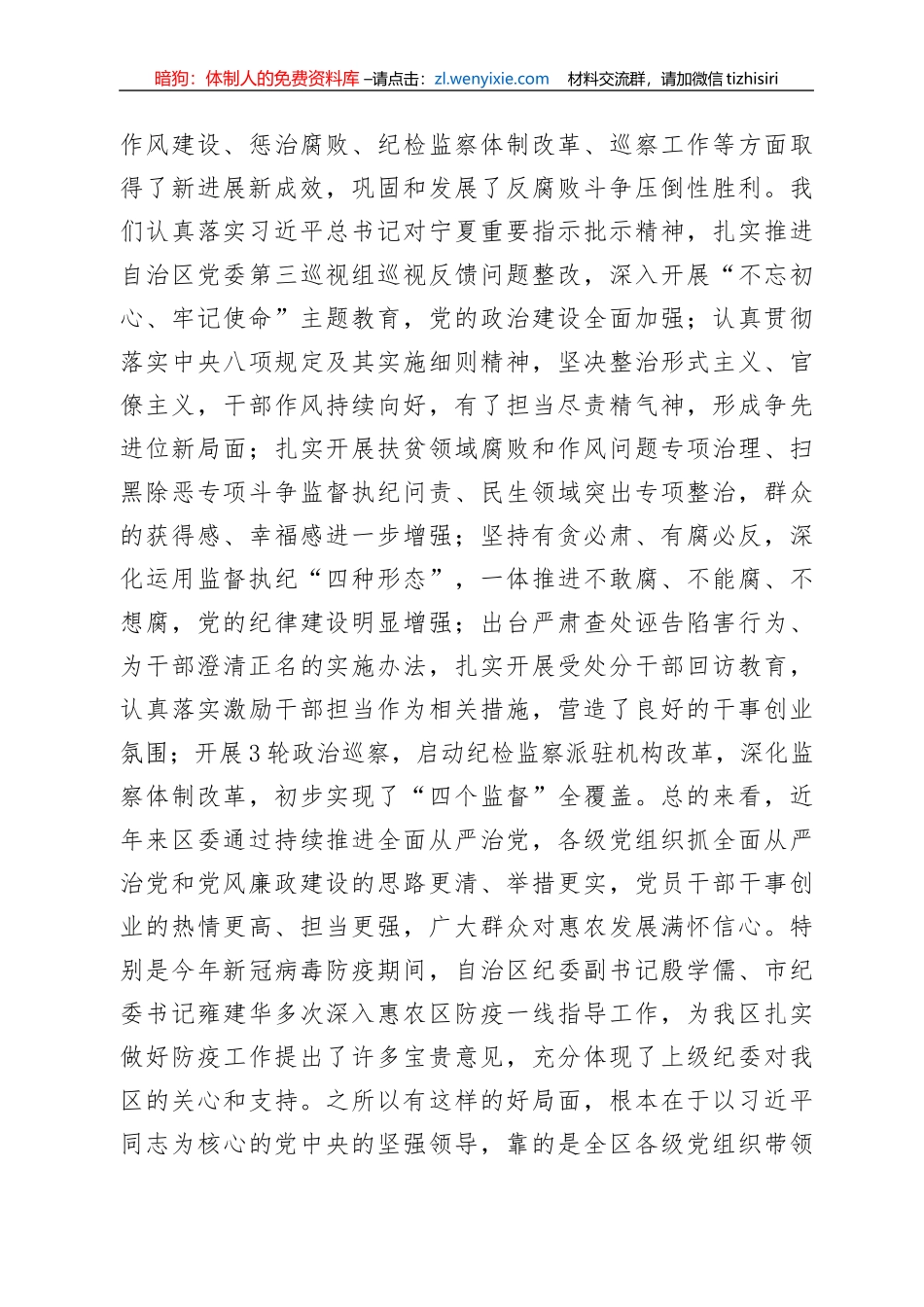 书记在纪委全会讲话_第3页