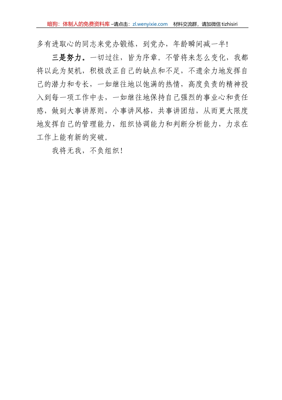 中层竞聘上岗演说_第2页