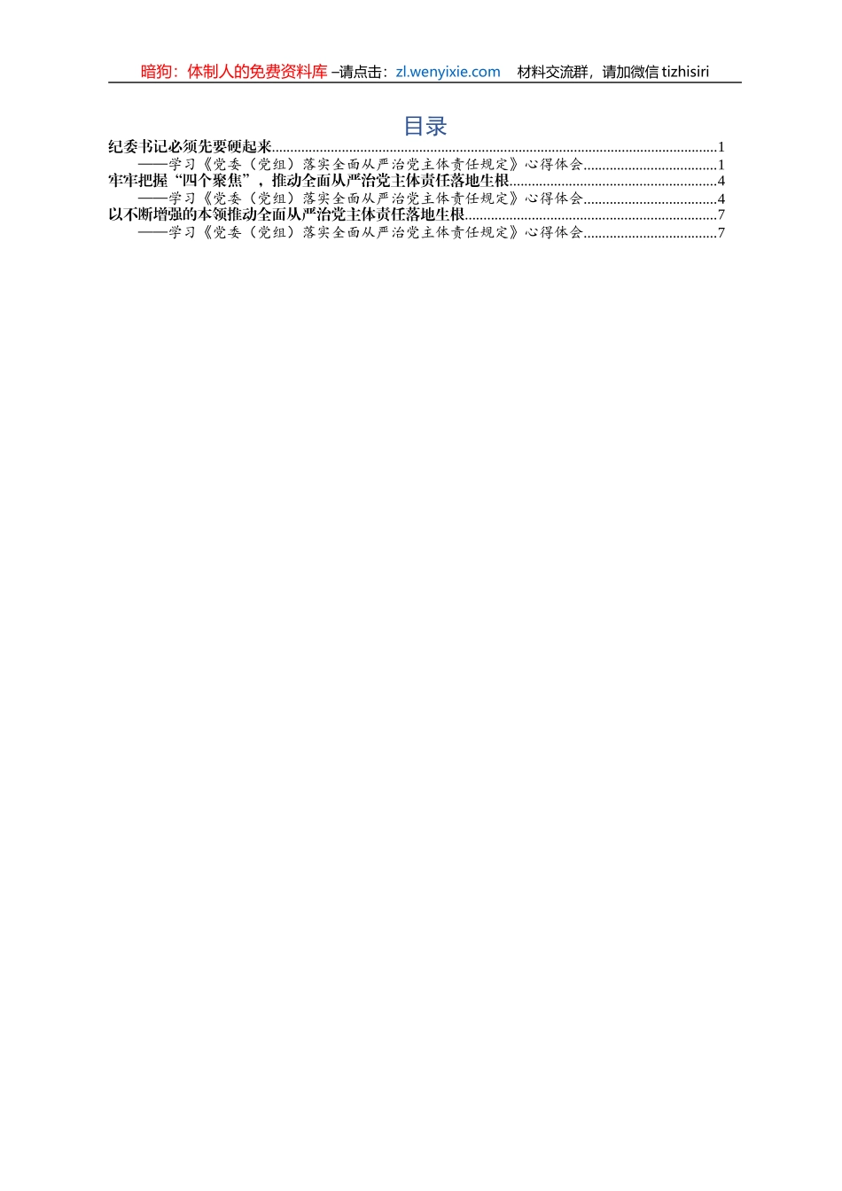 主题责任规定心得体会3篇_第1页