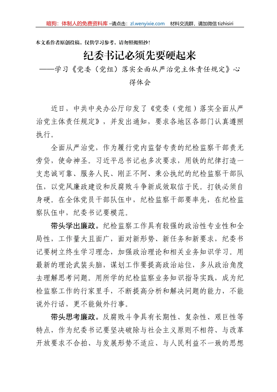 主题责任规定心得体会3篇_第2页