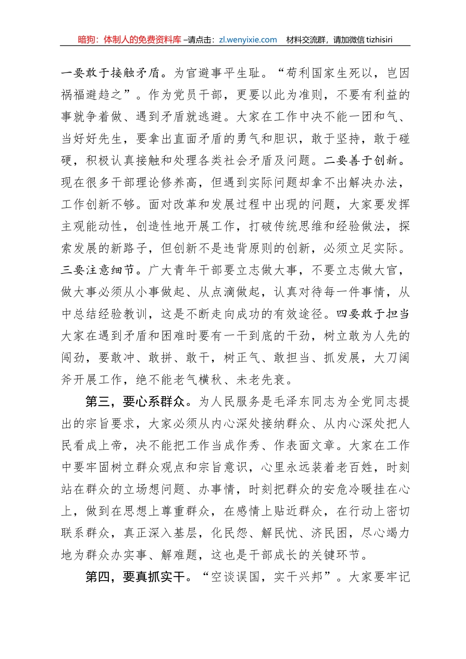 与县委党校教师座谈时的讲话_第2页