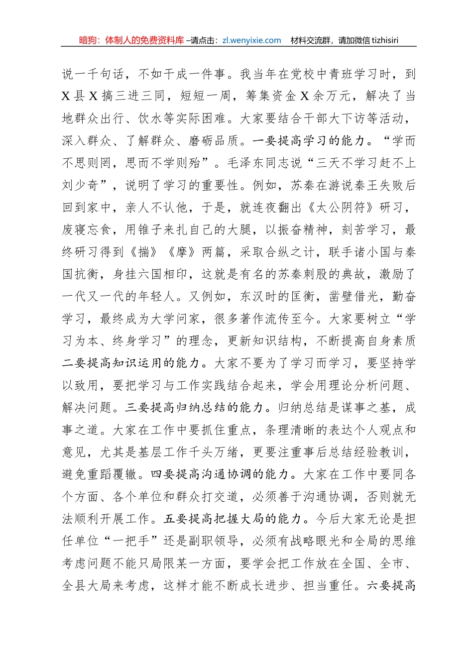 与县委党校教师座谈时的讲话_第3页