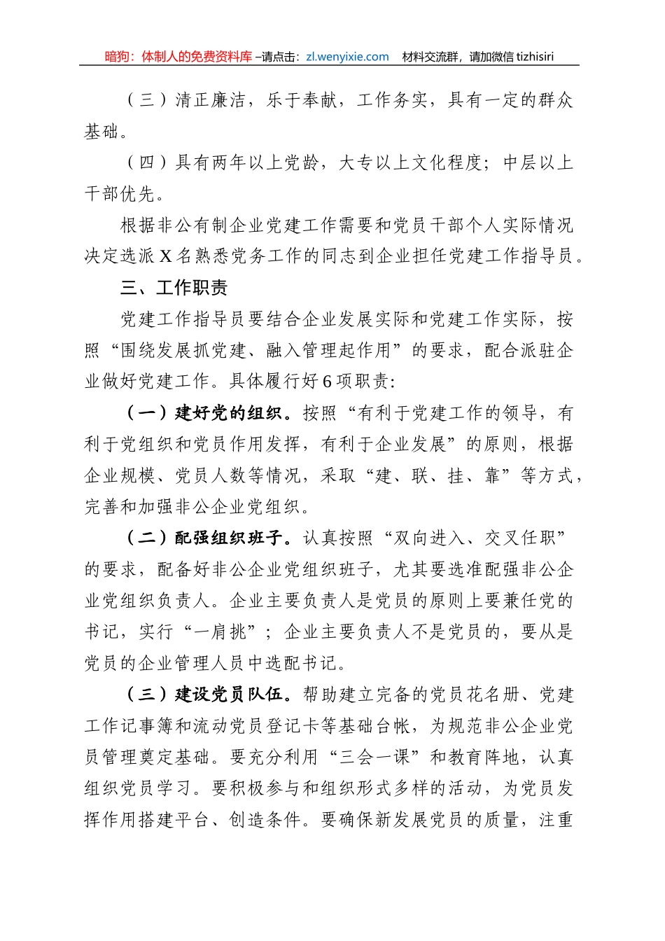 2020非公企业党建工作指导员派驻方案_第2页