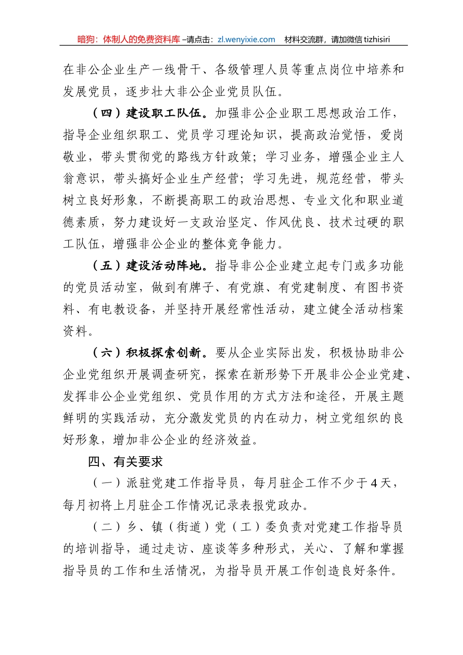 2020非公企业党建工作指导员派驻方案_第3页