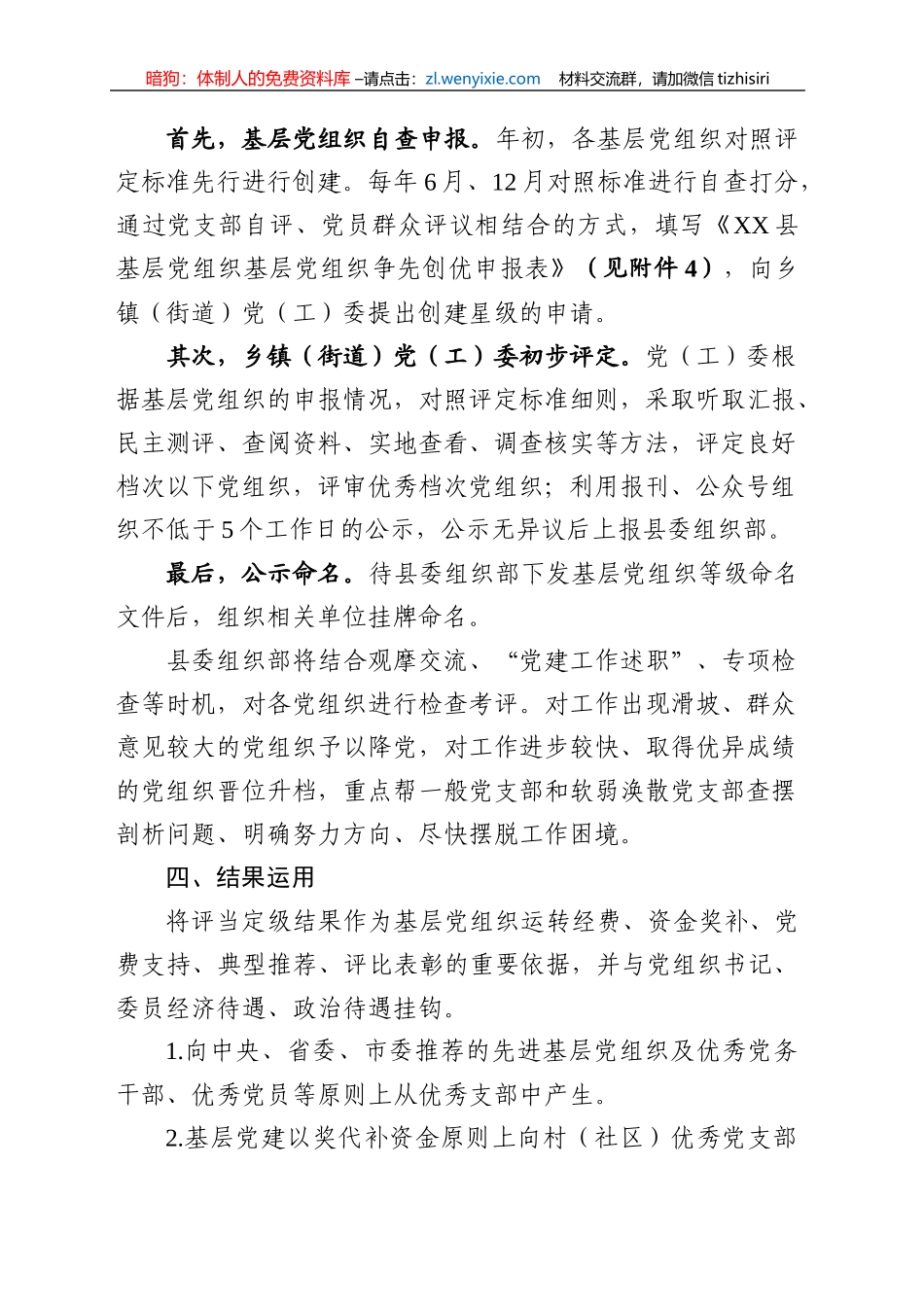 2020基层党组织争先创优活动实施方案_第2页