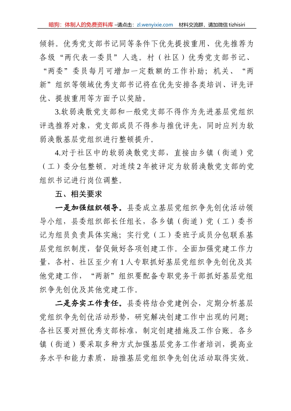 2020基层党组织争先创优活动实施方案_第3页