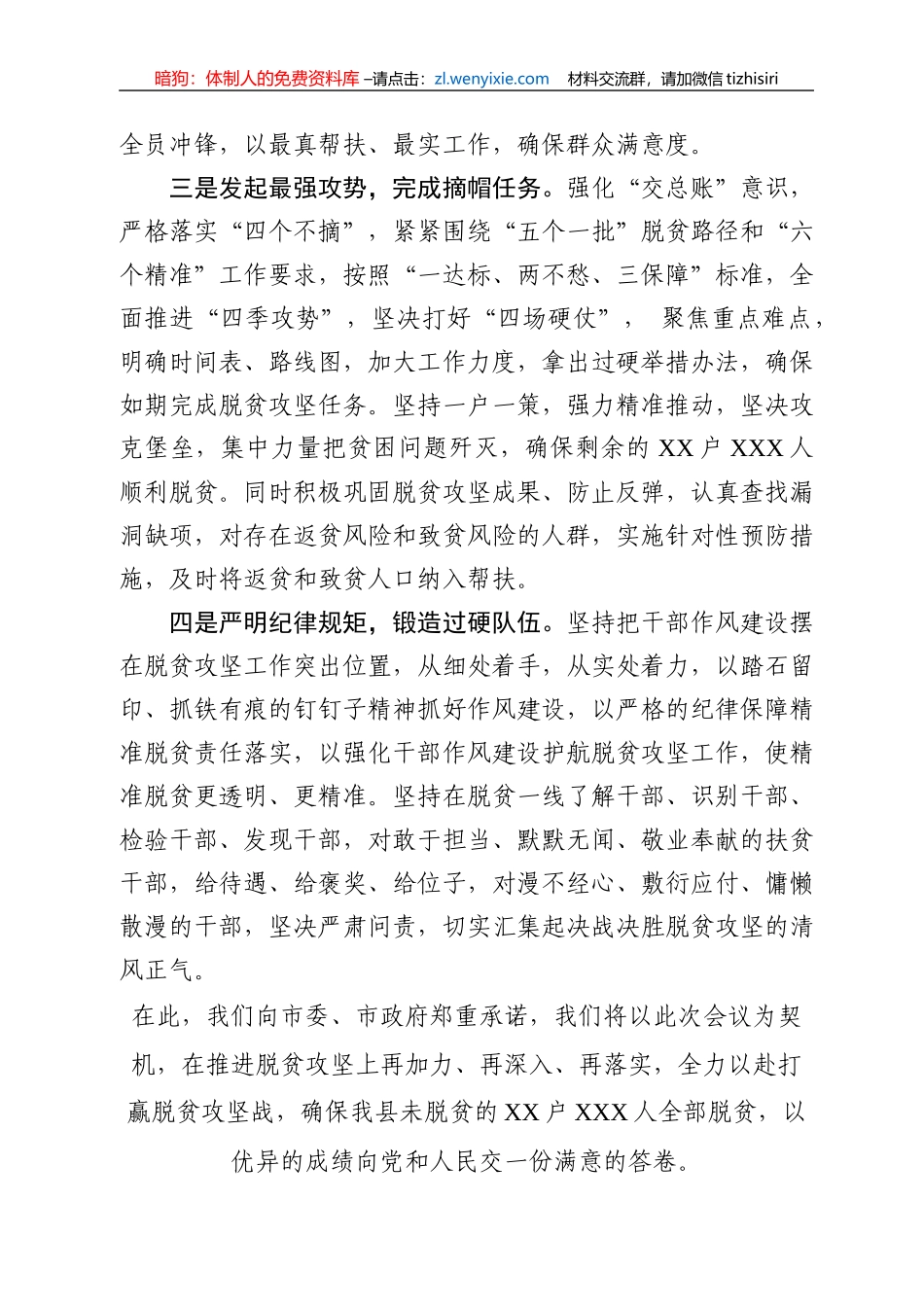 2020决战决胜脱贫攻坚工作部署会上的表态发言_第2页