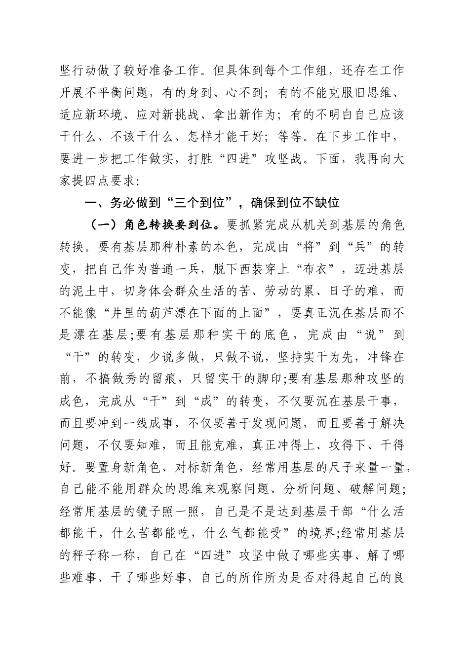 领导干部进企业进项目进乡村进社区攻坚行动调度推进会讲话范文_第2页