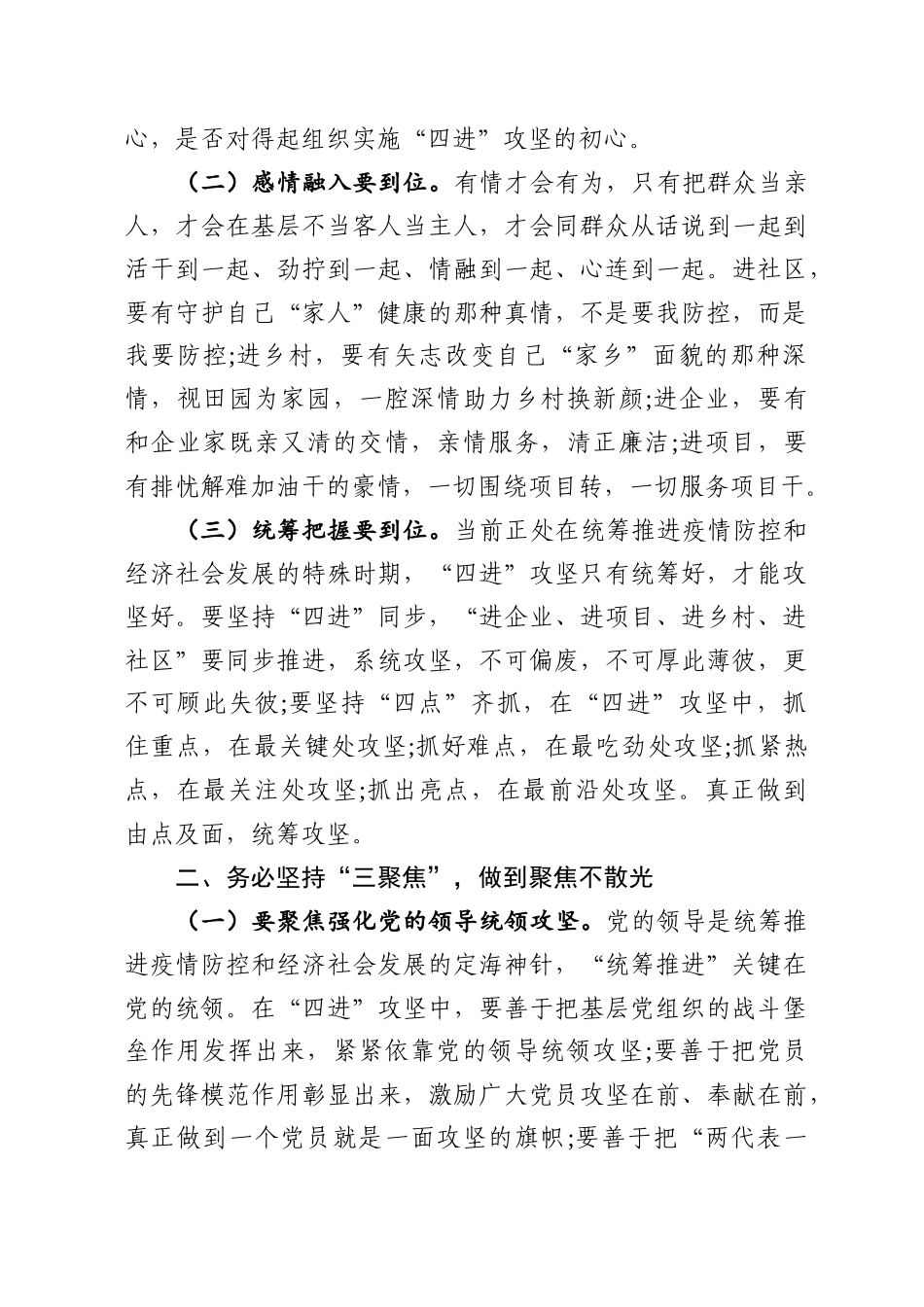 领导干部进企业进项目进乡村进社区攻坚行动调度推进会讲话范文_第3页